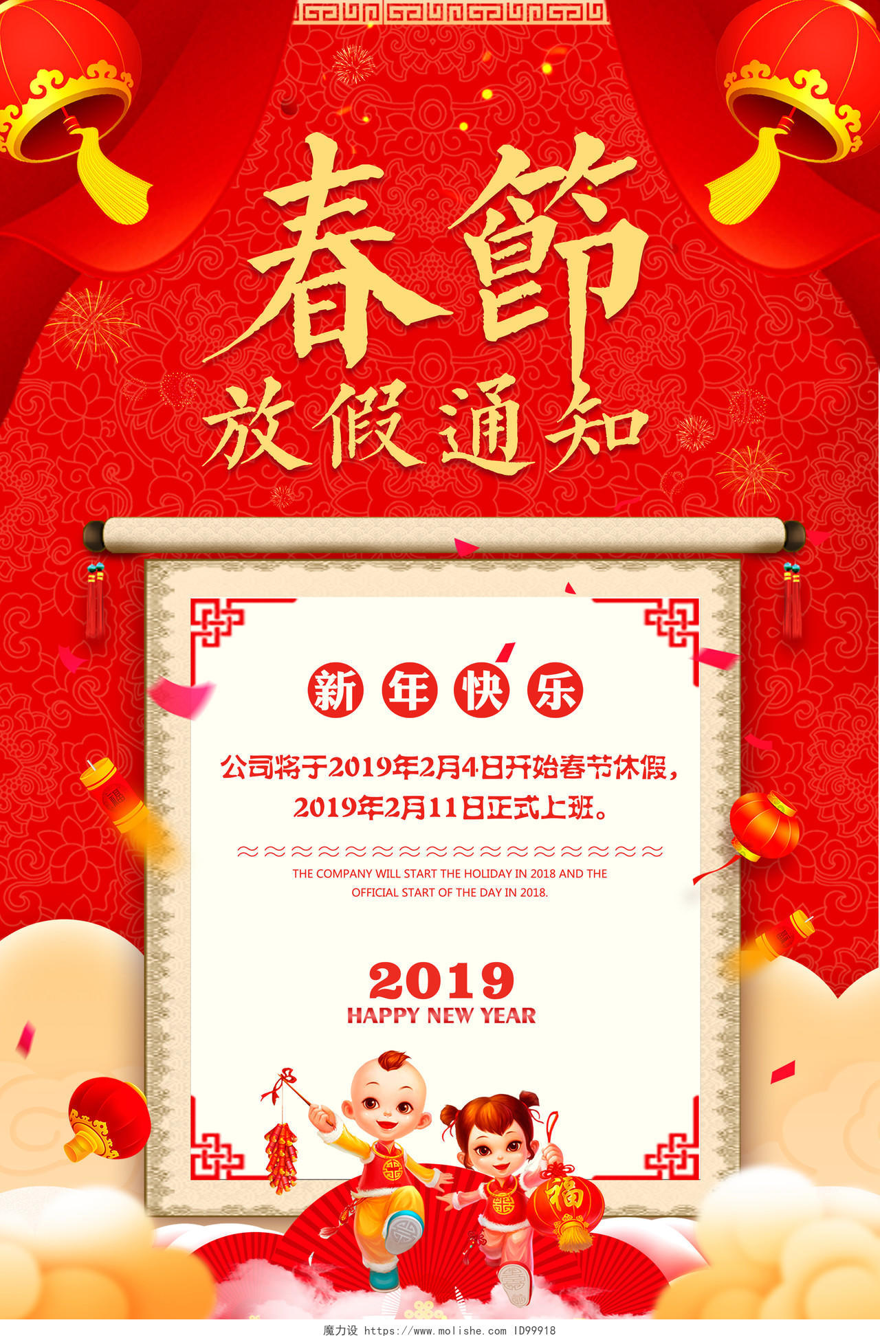 2019猪年放假通知春节新年停业通知海报